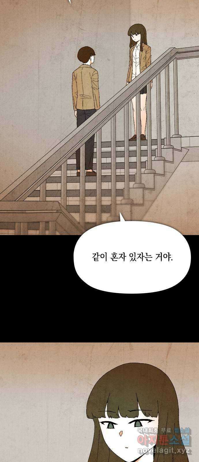 도태교실 21화. 식인종 [3] 10