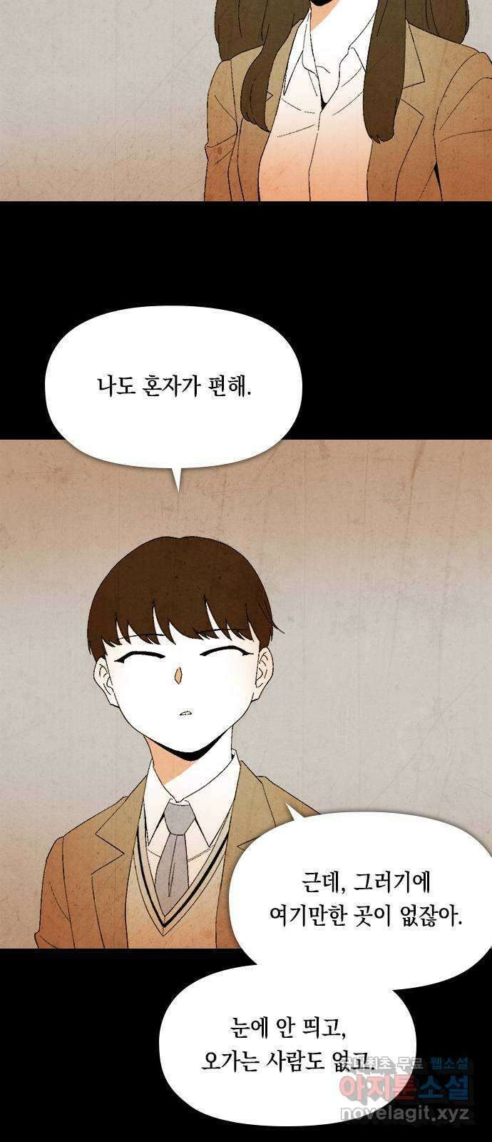 도태교실 21화. 식인종 [3] 11