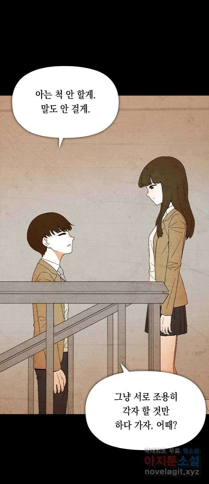 도태교실 21화. 식인종 [3] 12