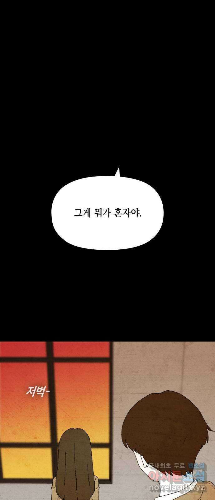 도태교실 21화. 식인종 [3] 14