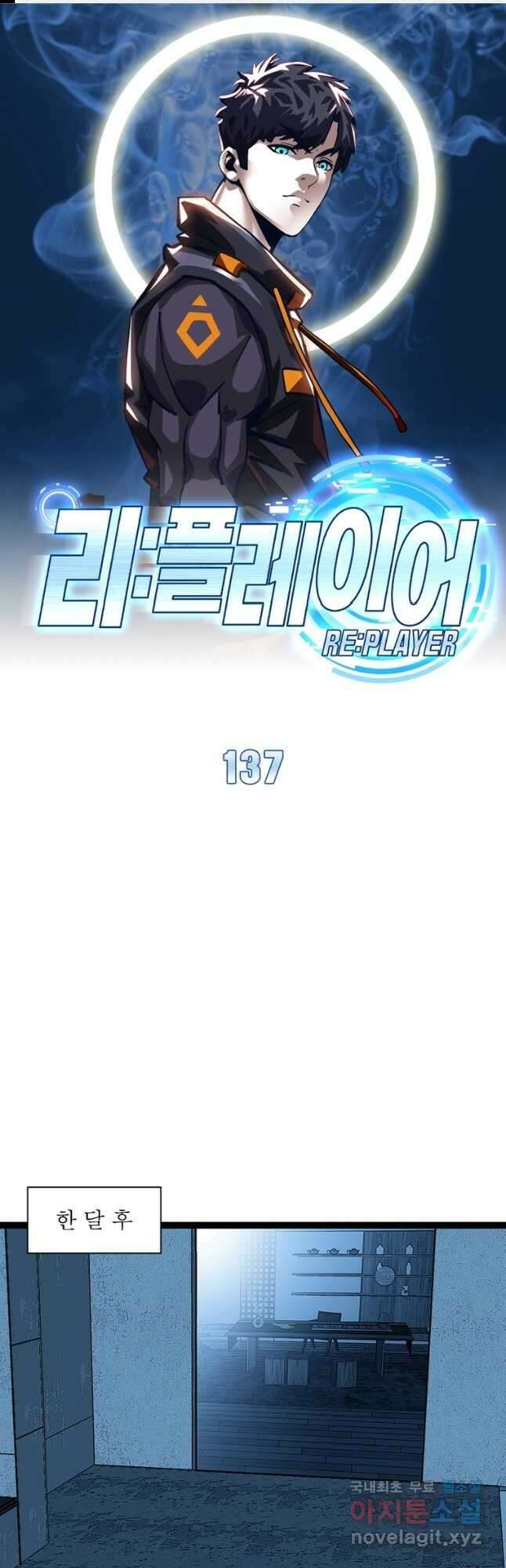 리:플레이어 137화 1