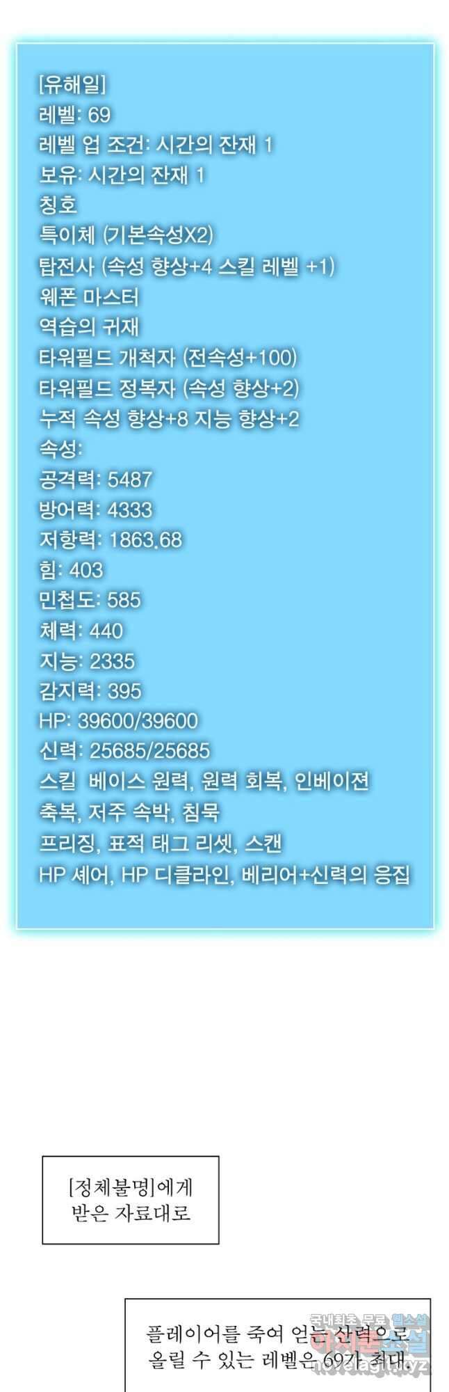 리:플레이어 137화 3