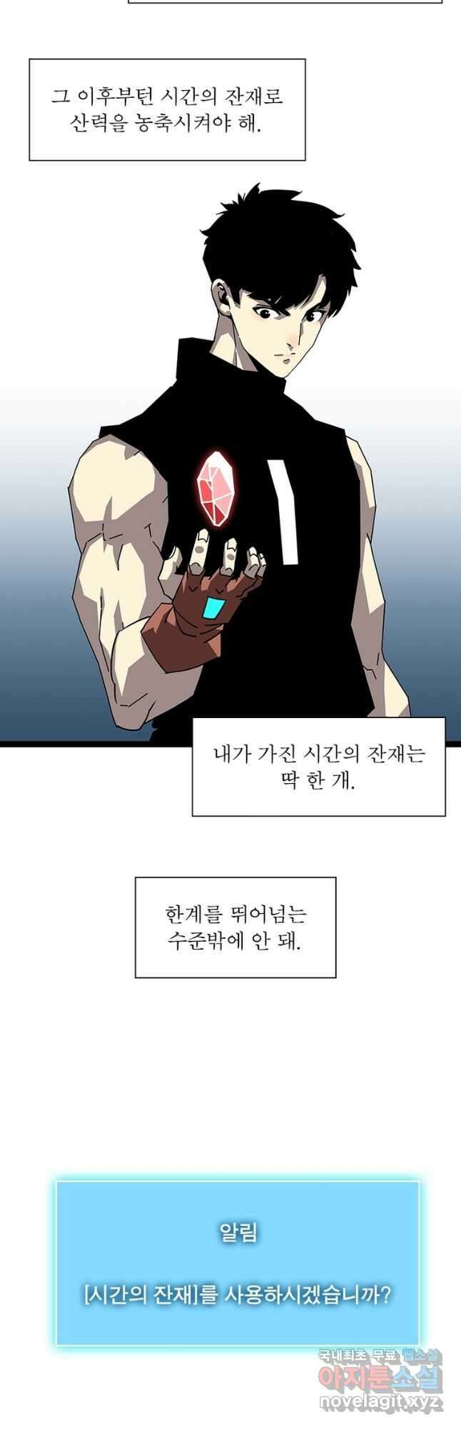리:플레이어 137화 4