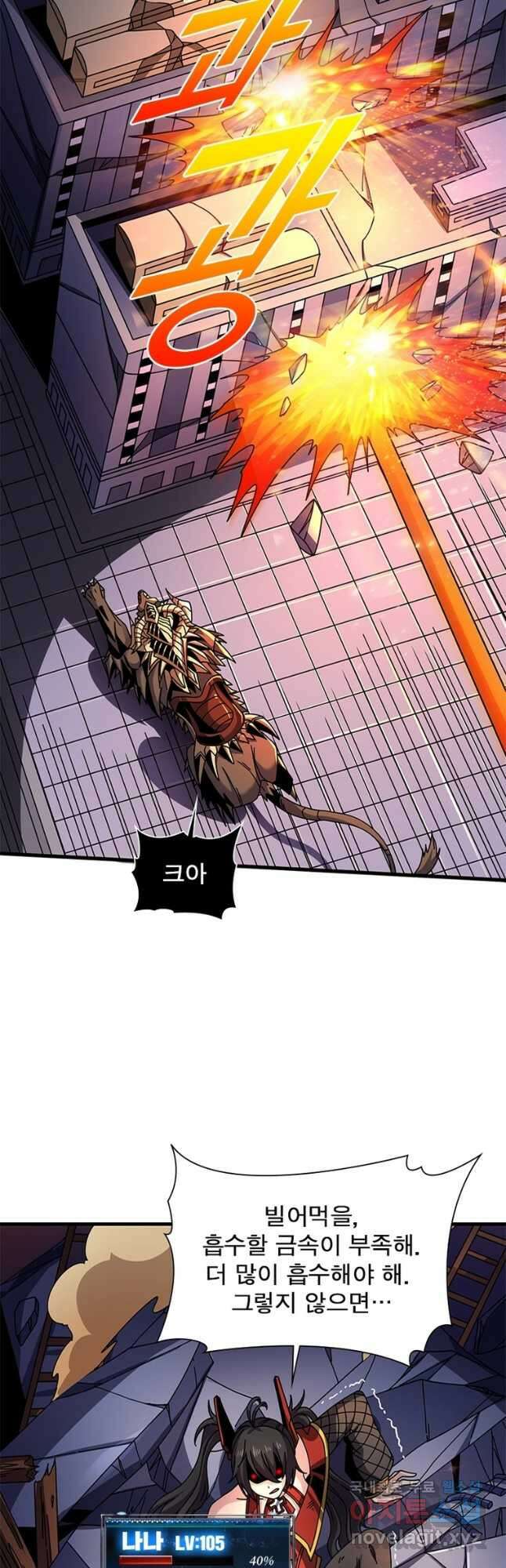 리부트 시스템 167화 2