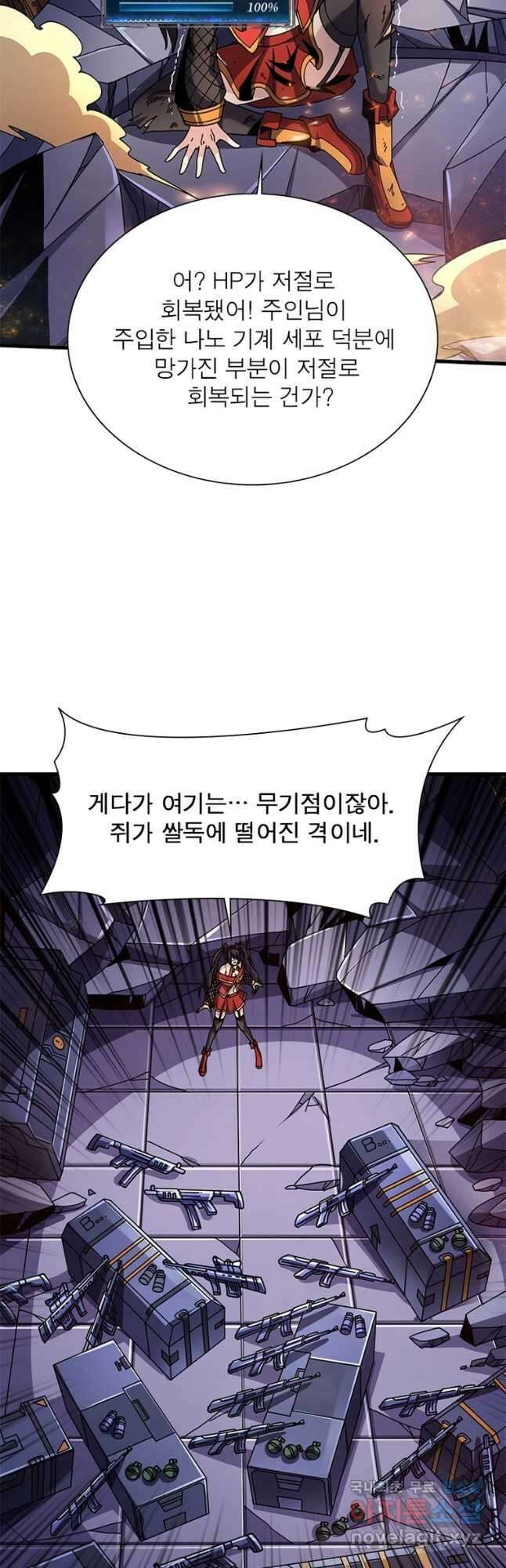 리부트 시스템 167화 3