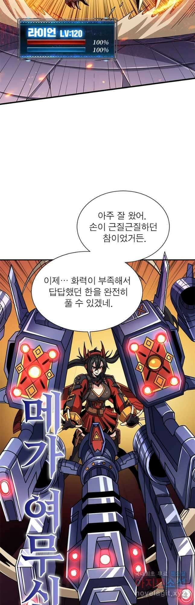 리부트 시스템 167화 5