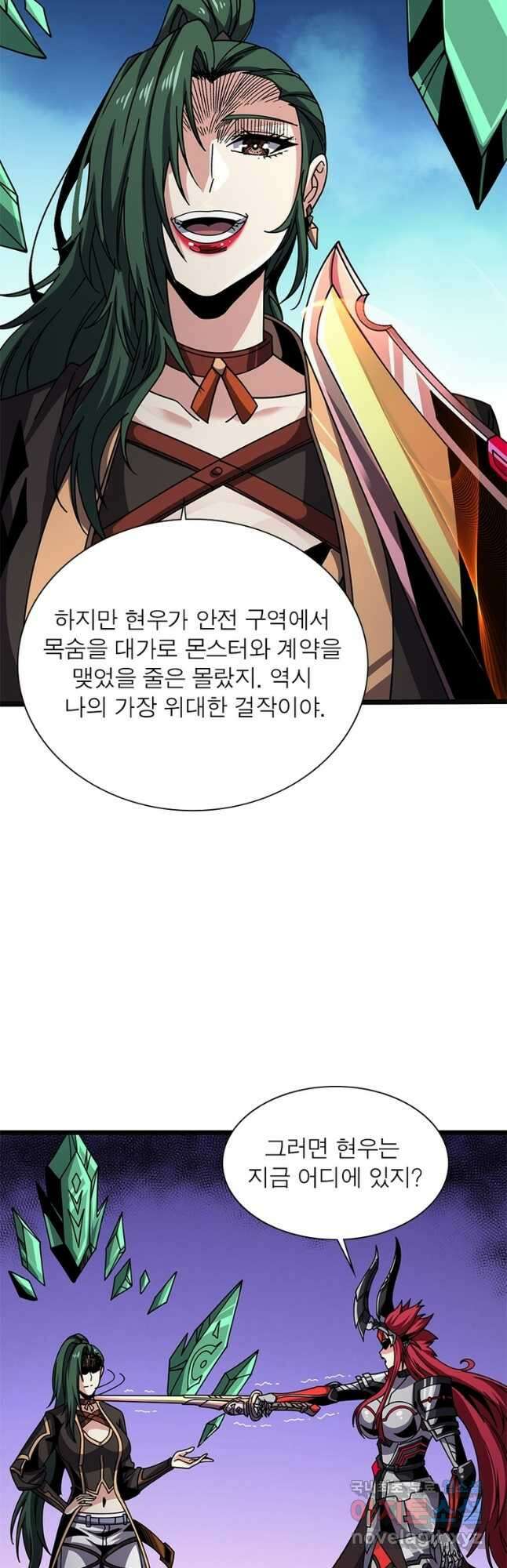 리부트 시스템 167화 28