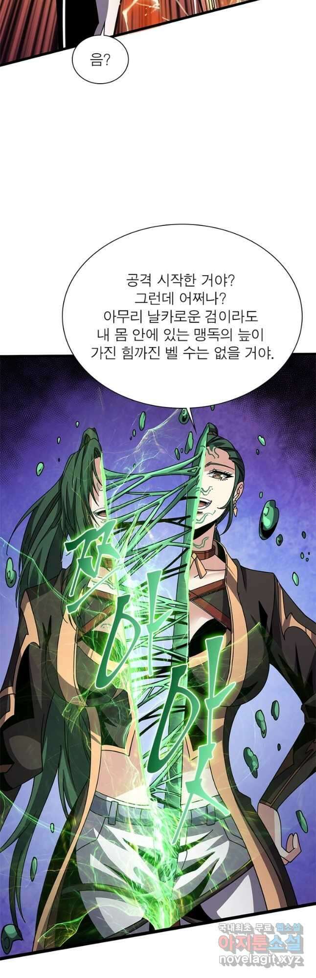 리부트 시스템 167화 31