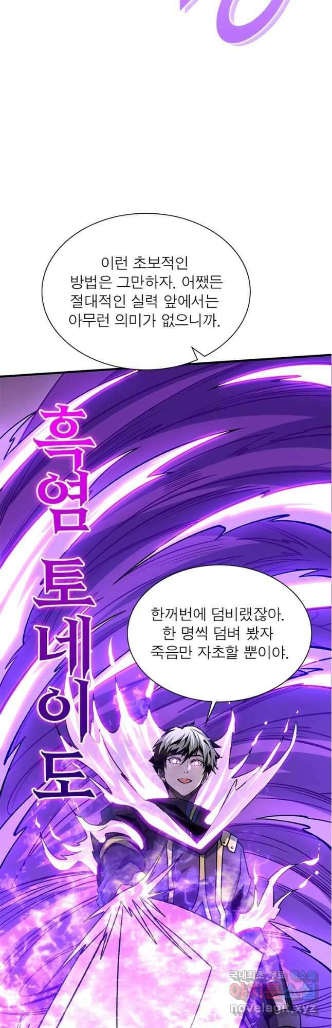 리부트 시스템 167화 54