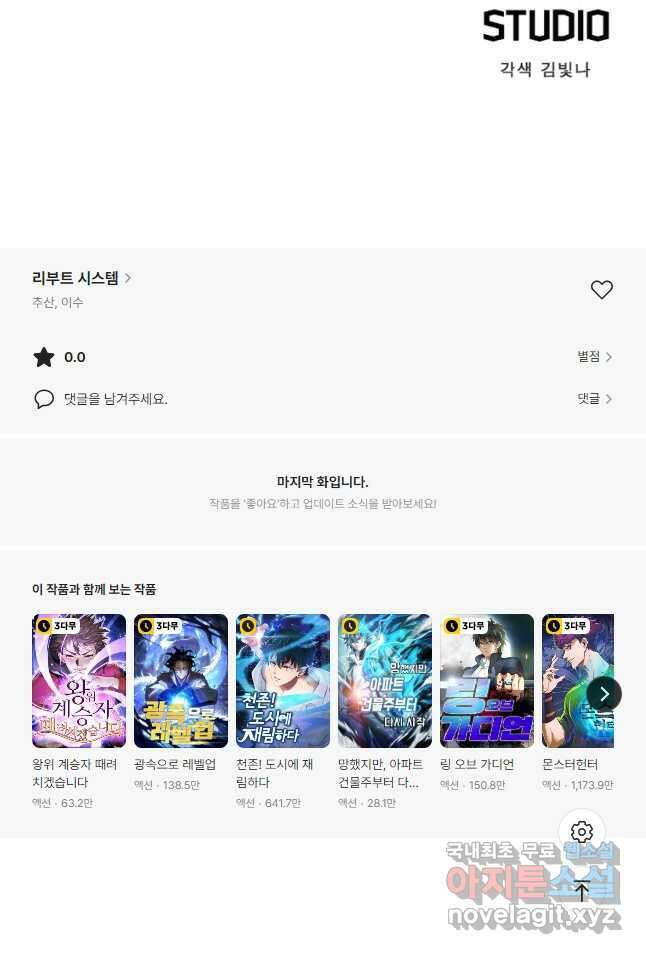 리부트 시스템 167화 63