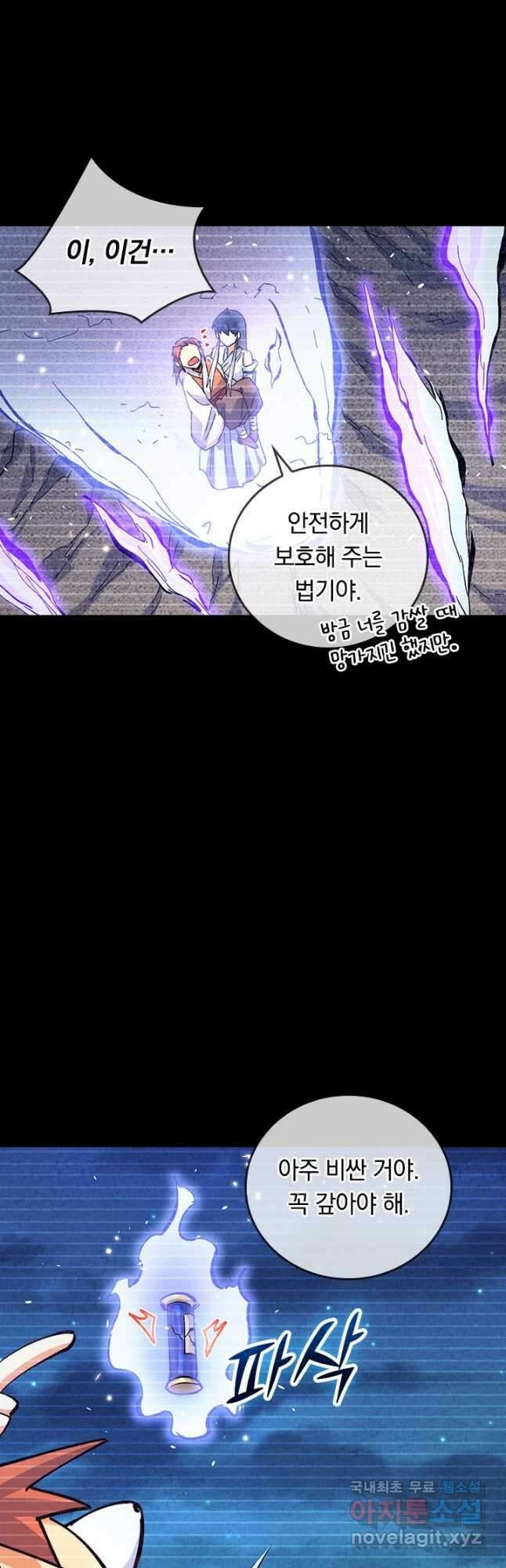 사상 최강 남주 207화 2