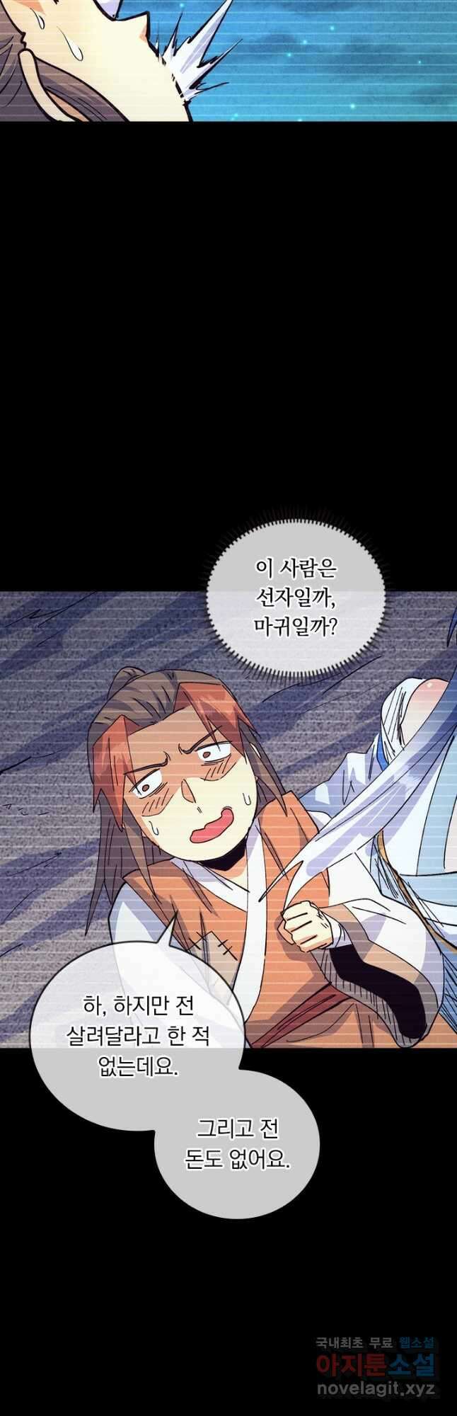 사상 최강 남주 207화 3
