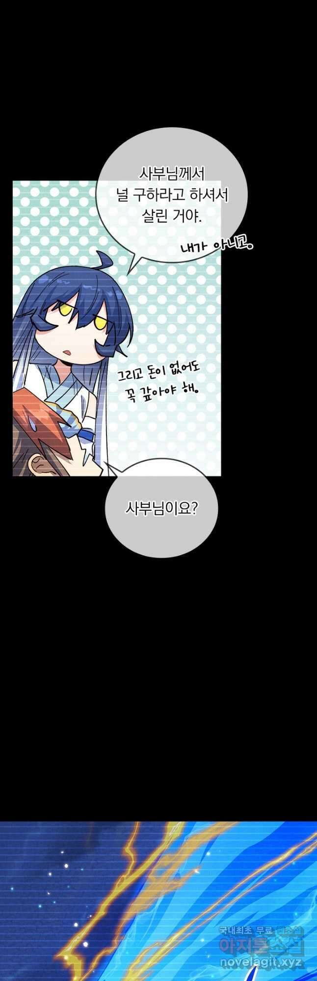 사상 최강 남주 207화 4