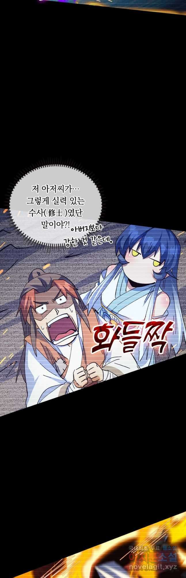 사상 최강 남주 207화 6