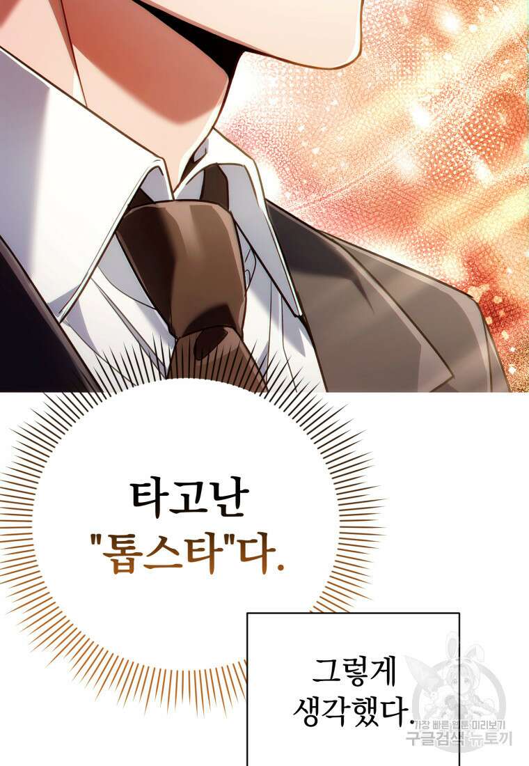 너, 내가 스타로 띄워줄게! 2화 5