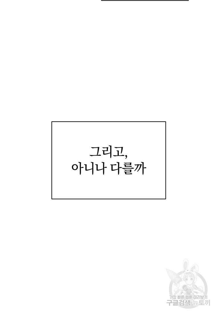 너, 내가 스타로 띄워줄게! 2화 6