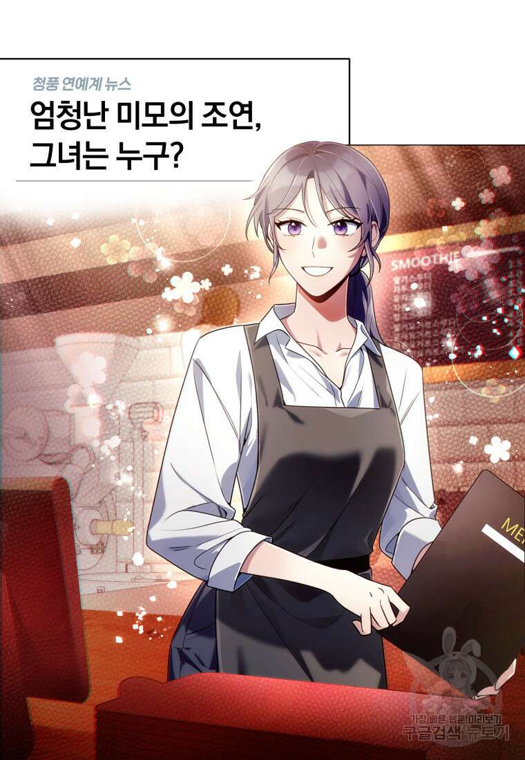 너, 내가 스타로 띄워줄게! 2화 7