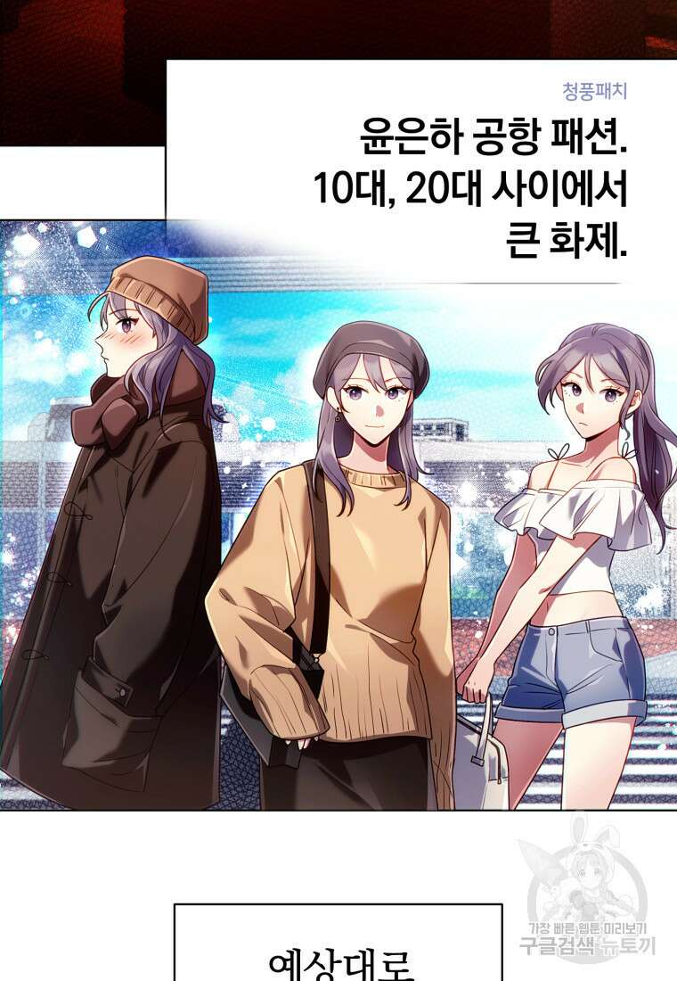너, 내가 스타로 띄워줄게! 2화 8