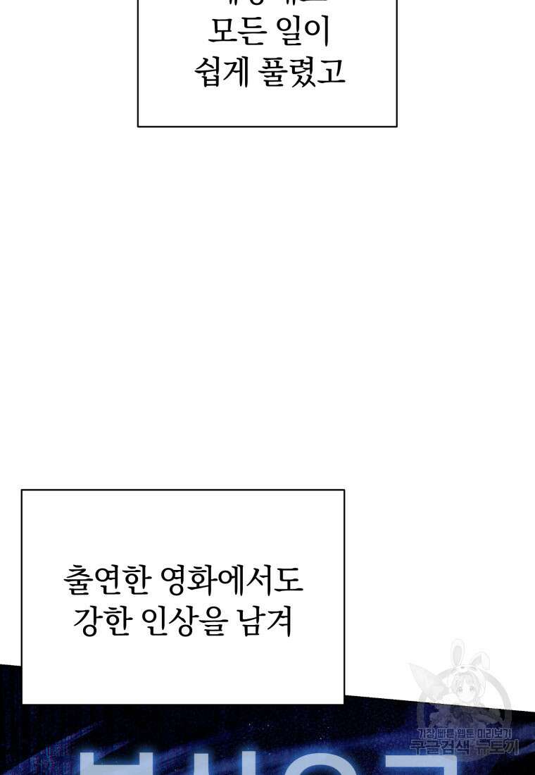 너, 내가 스타로 띄워줄게! 2화 9