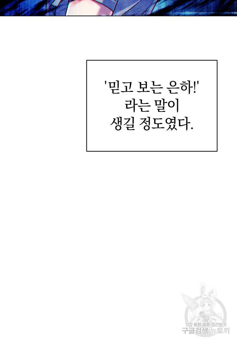 너, 내가 스타로 띄워줄게! 2화 11