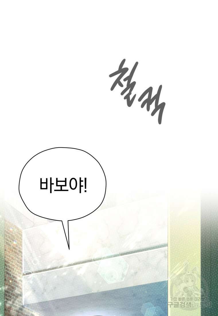 너, 내가 스타로 띄워줄게! 2화 15