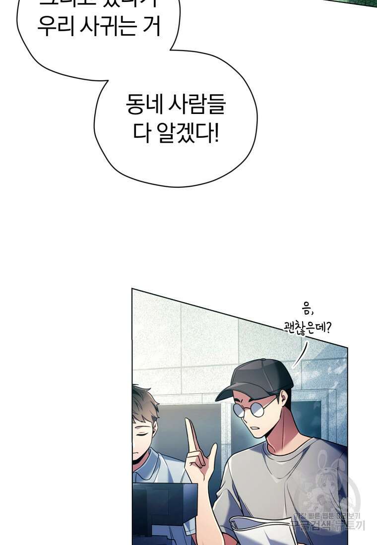 너, 내가 스타로 띄워줄게! 2화 17