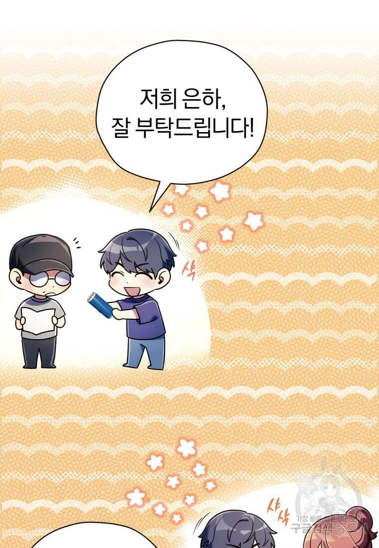 너, 내가 스타로 띄워줄게! 2화 22