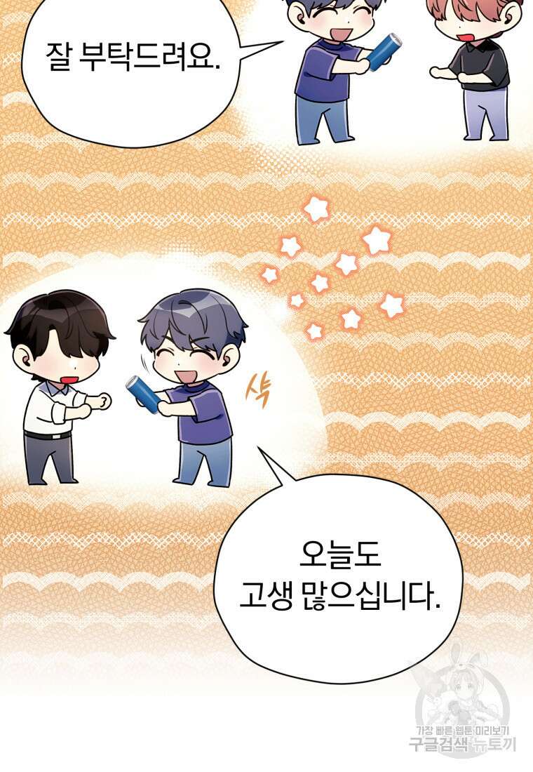 너, 내가 스타로 띄워줄게! 2화 23