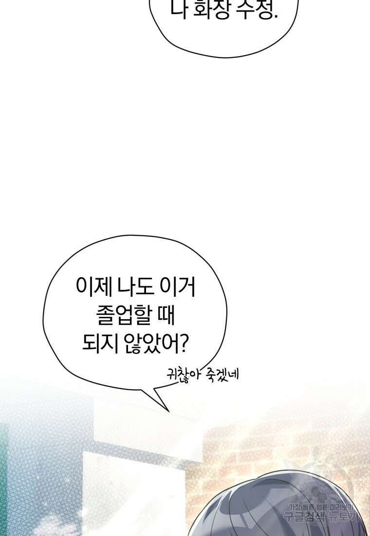 너, 내가 스타로 띄워줄게! 2화 25