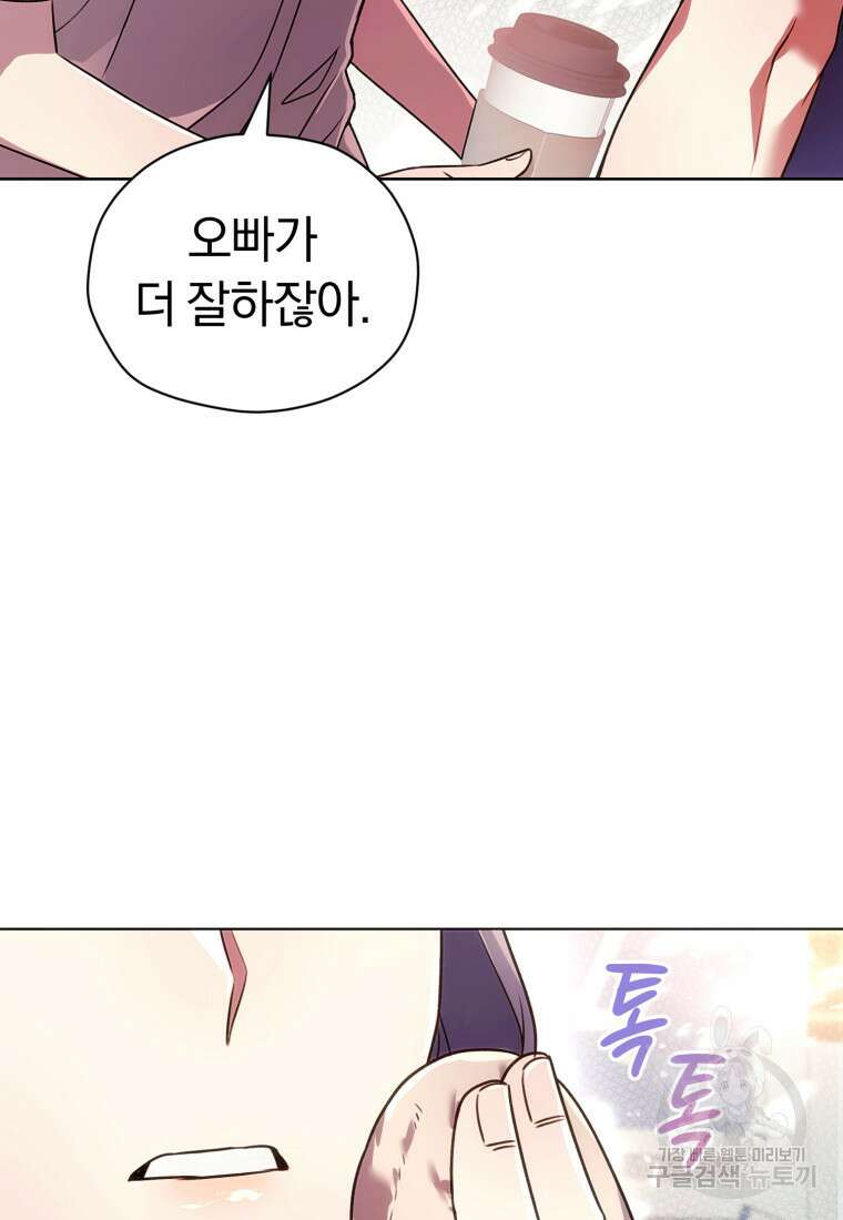 너, 내가 스타로 띄워줄게! 2화 27