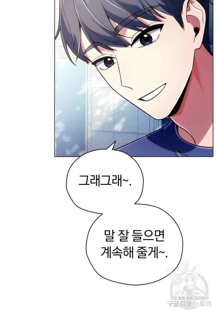 너, 내가 스타로 띄워줄게! 2화 29