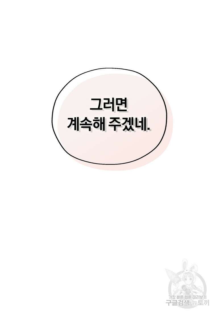 너, 내가 스타로 띄워줄게! 2화 32