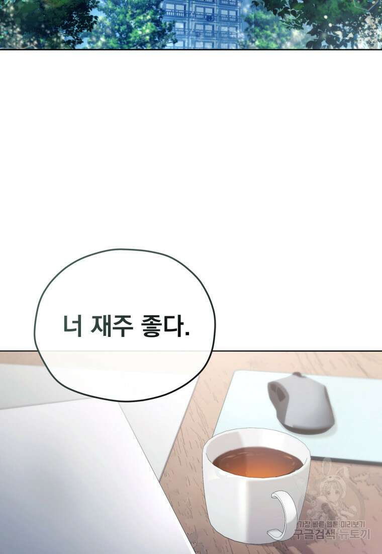 너, 내가 스타로 띄워줄게! 6화 2