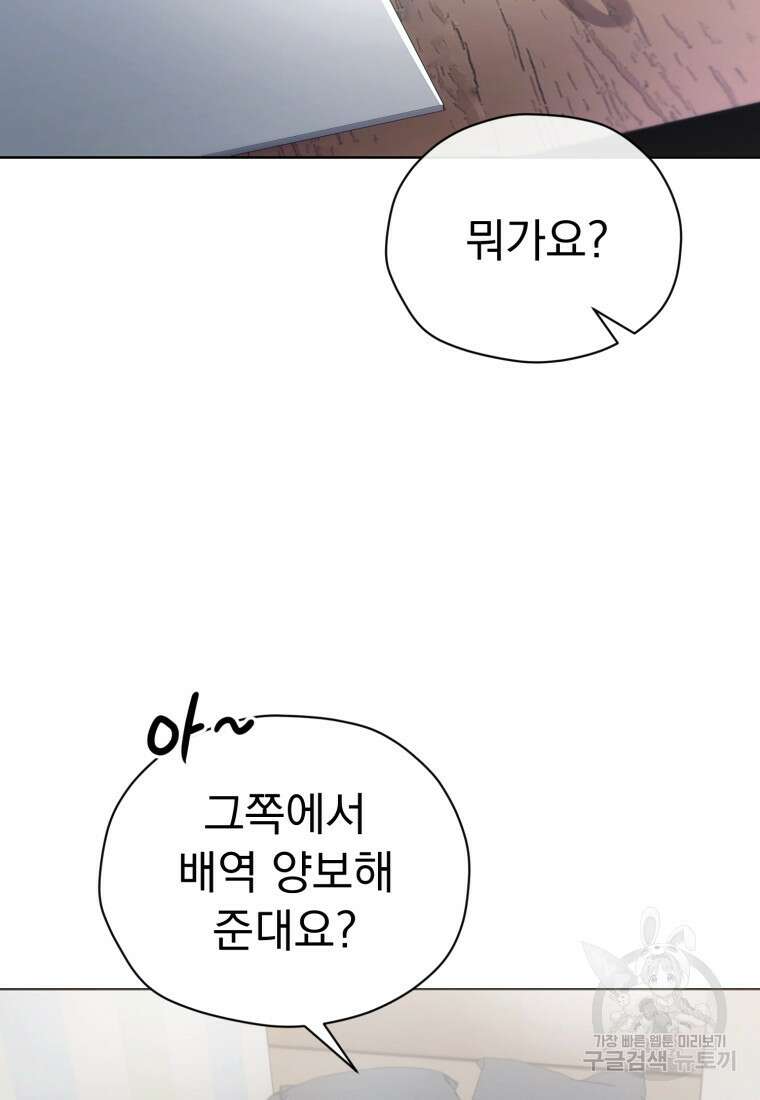 너, 내가 스타로 띄워줄게! 6화 3