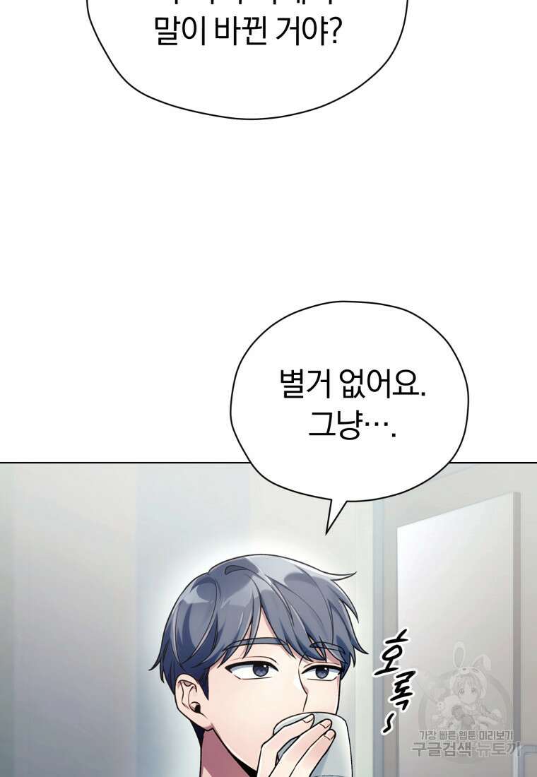 너, 내가 스타로 띄워줄게! 6화 5