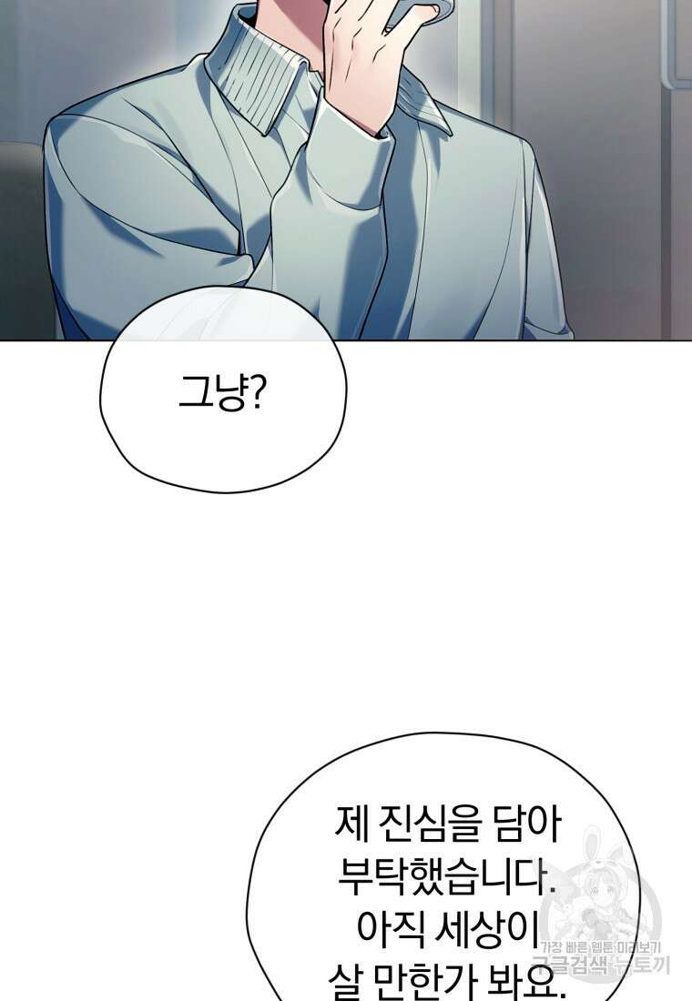 너, 내가 스타로 띄워줄게! 6화 6