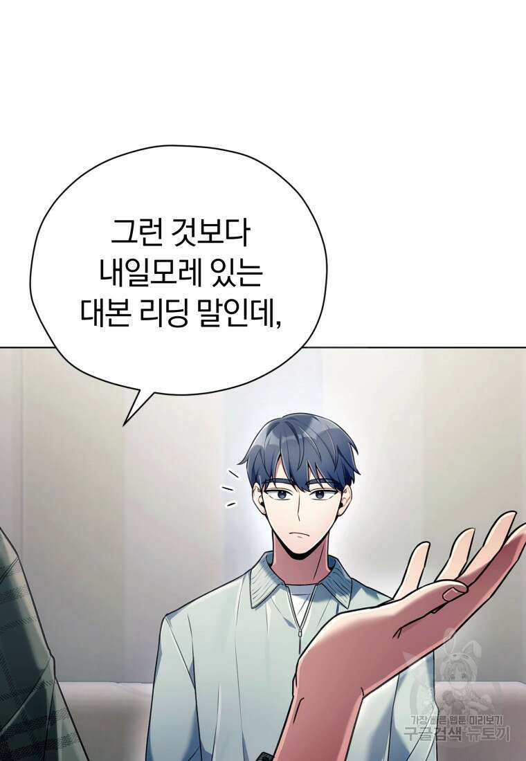 너, 내가 스타로 띄워줄게! 6화 9