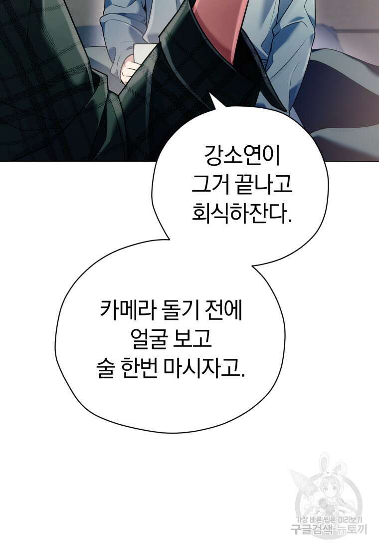너, 내가 스타로 띄워줄게! 6화 10