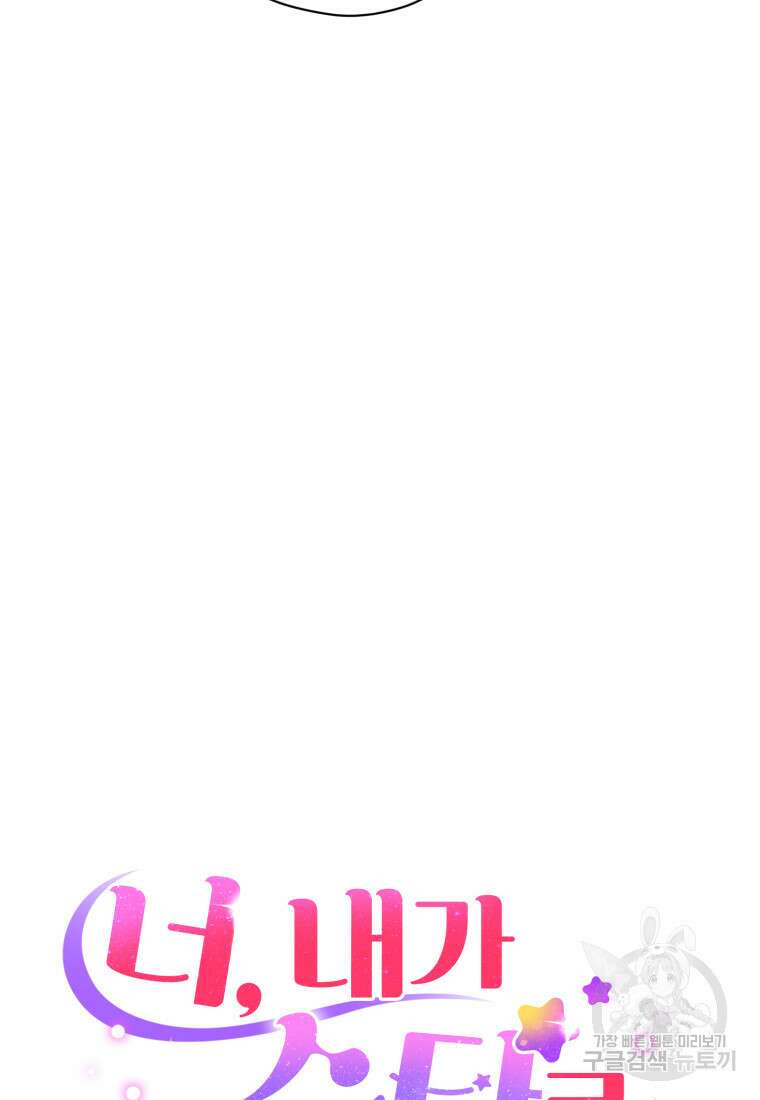 너, 내가 스타로 띄워줄게! 6화 12