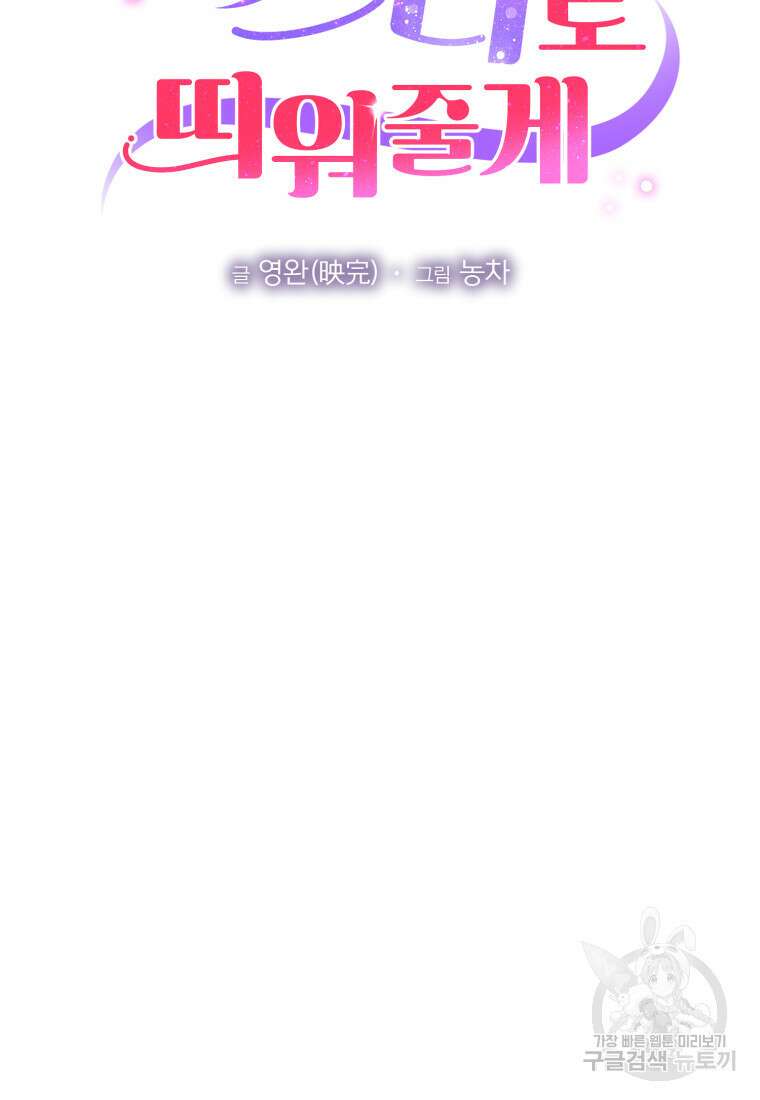 너, 내가 스타로 띄워줄게! 6화 13