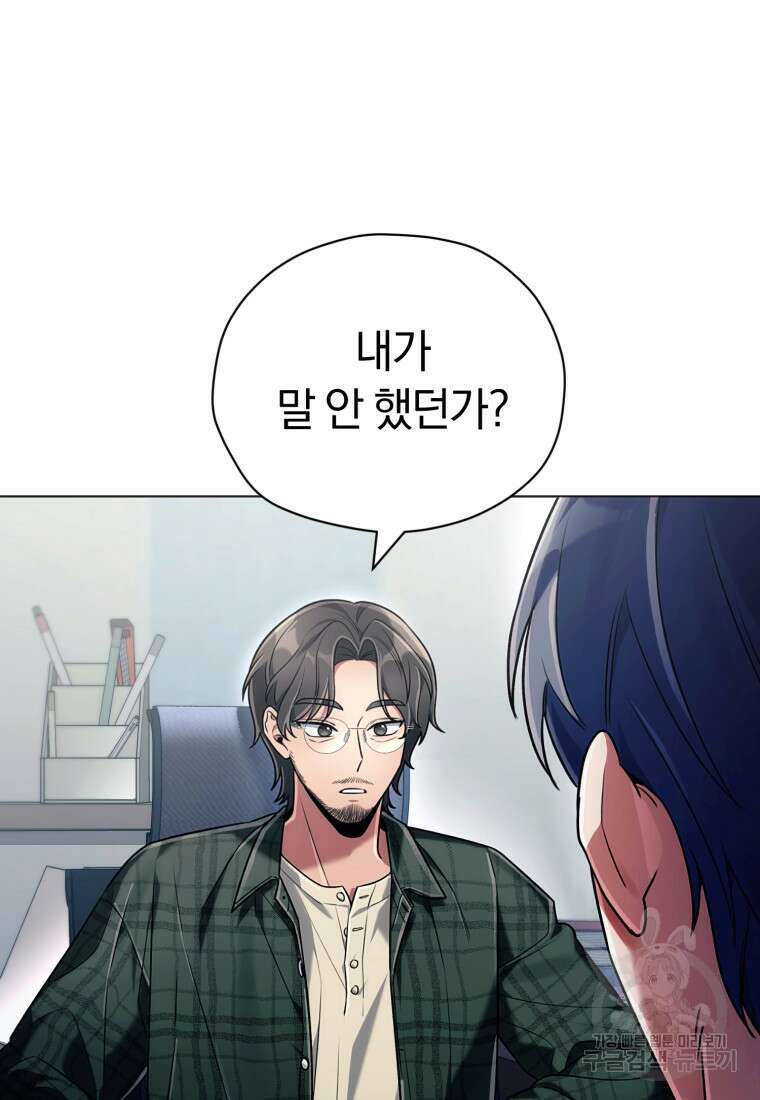 너, 내가 스타로 띄워줄게! 6화 14