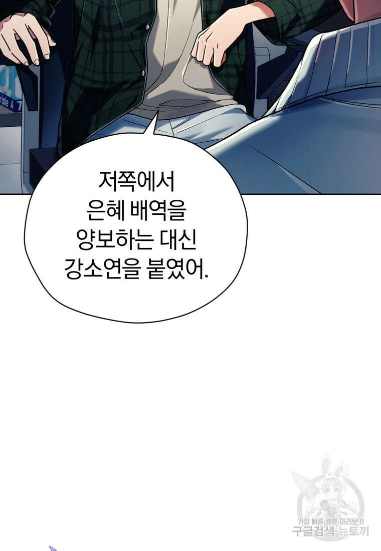 너, 내가 스타로 띄워줄게! 6화 15