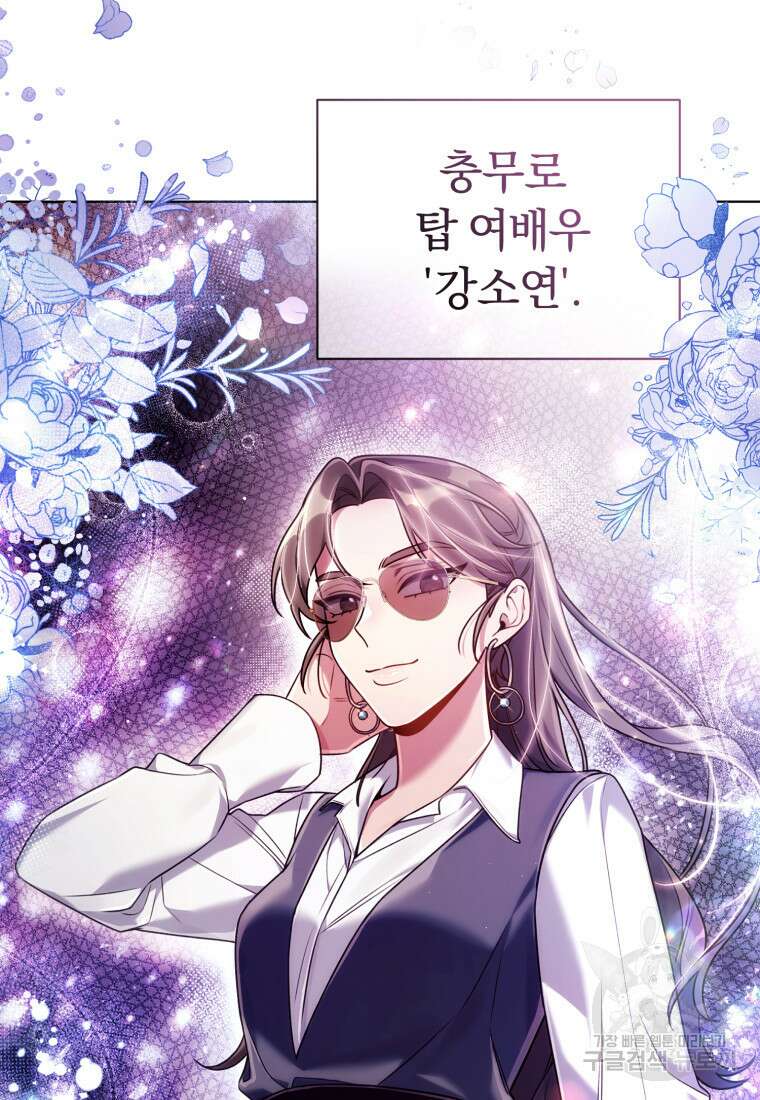 너, 내가 스타로 띄워줄게! 6화 16