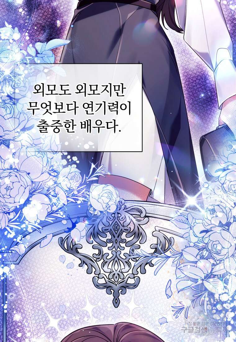 너, 내가 스타로 띄워줄게! 6화 17