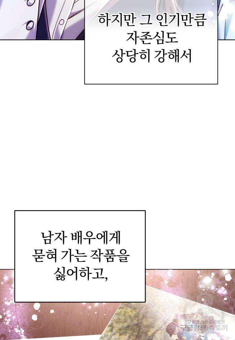 너, 내가 스타로 띄워줄게! 6화 19