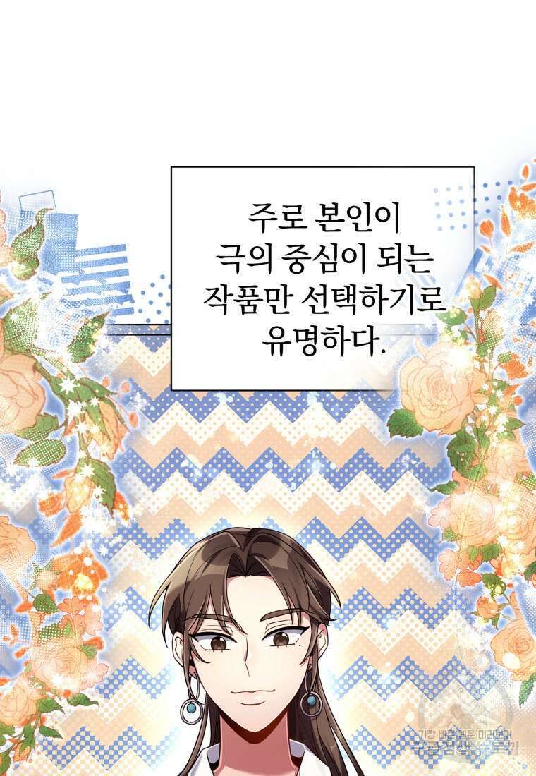 너, 내가 스타로 띄워줄게! 6화 21