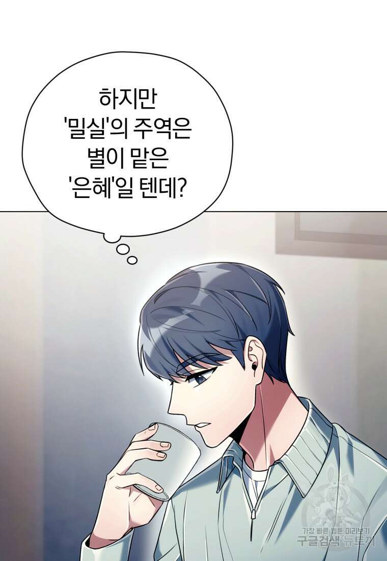 너, 내가 스타로 띄워줄게! 6화 23