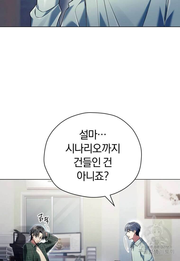 너, 내가 스타로 띄워줄게! 6화 24