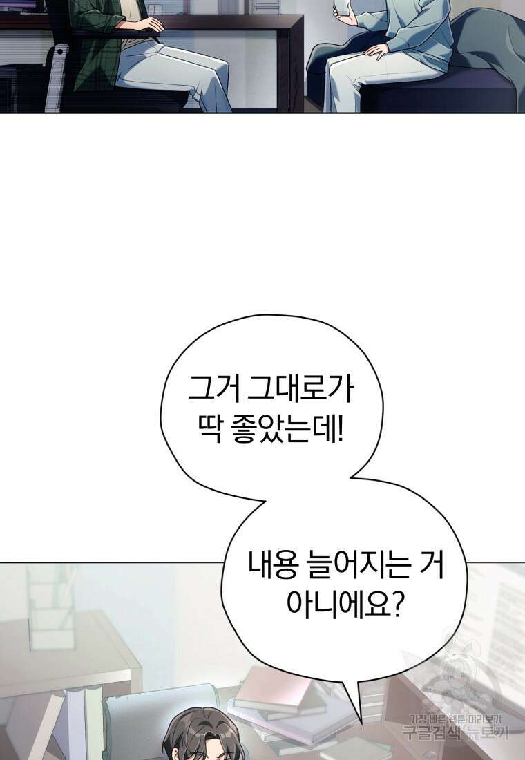 너, 내가 스타로 띄워줄게! 6화 25