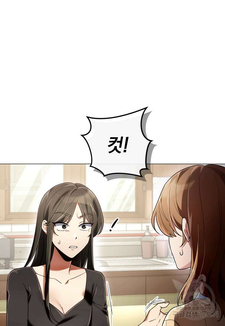 너, 내가 스타로 띄워줄게! 8화 2